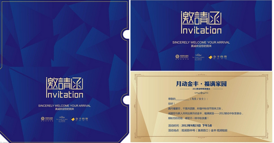 商务邀请函的格式