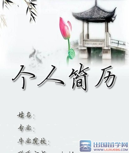 个人求职简历封面图片