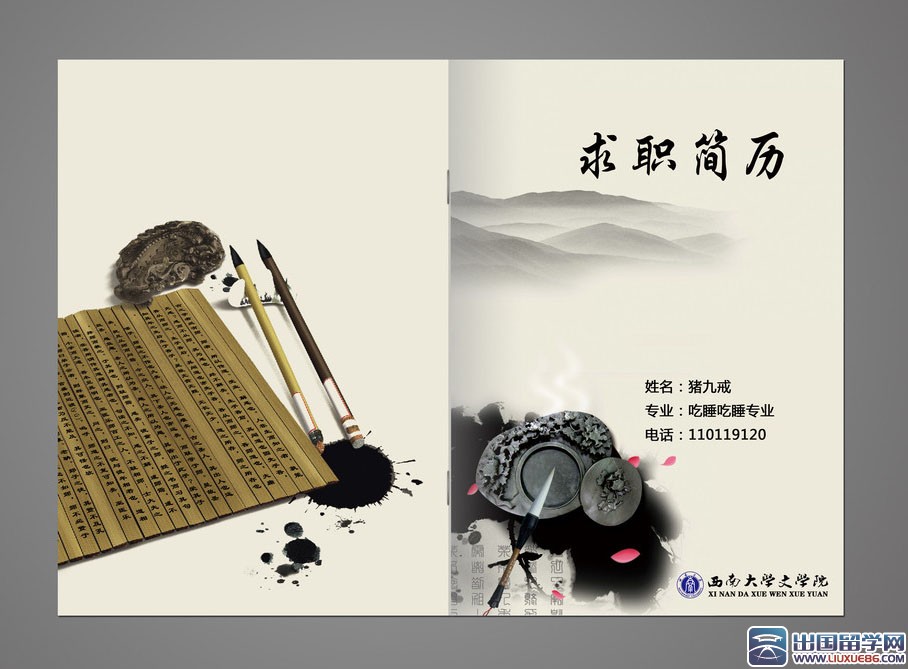 个人求职简历封面设计