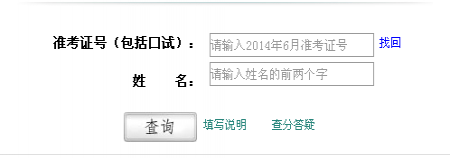 2014英语四六级考试成绩查询时间