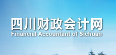 四川2015年会计从业资格考试报名网址