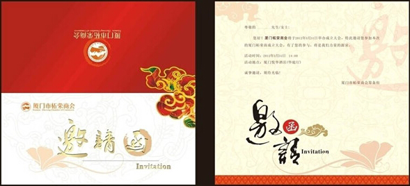 商务年会邀请函