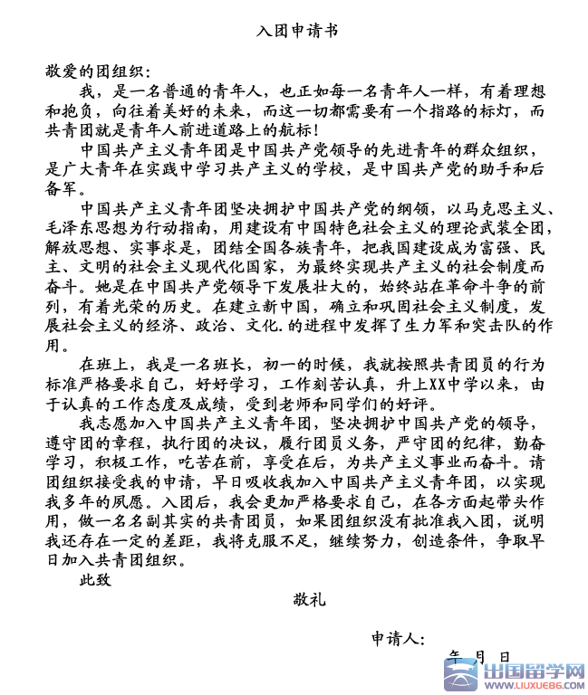 入团申请书格式图片