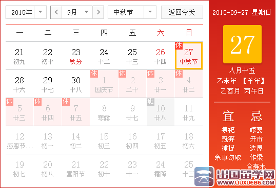 2015中秋节放假安排通知