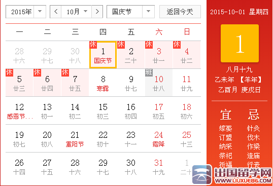 2015国庆节放假安排通知