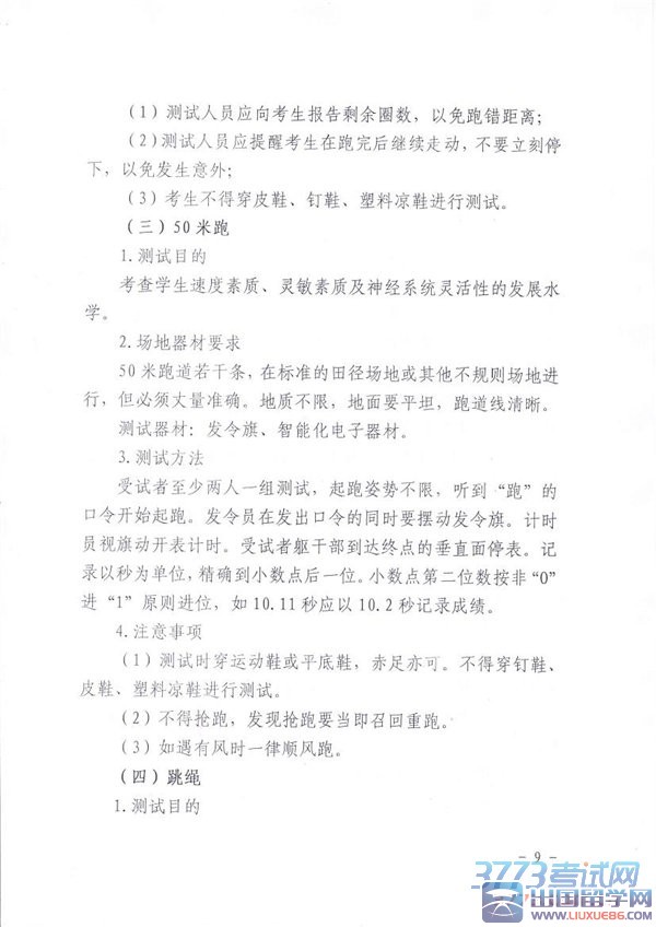 关于2015年初中毕业升学体育考试的通知