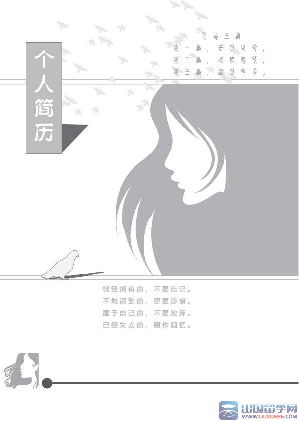 黑白个人简历封面