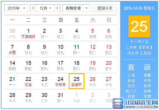 2015圣诞节是哪天