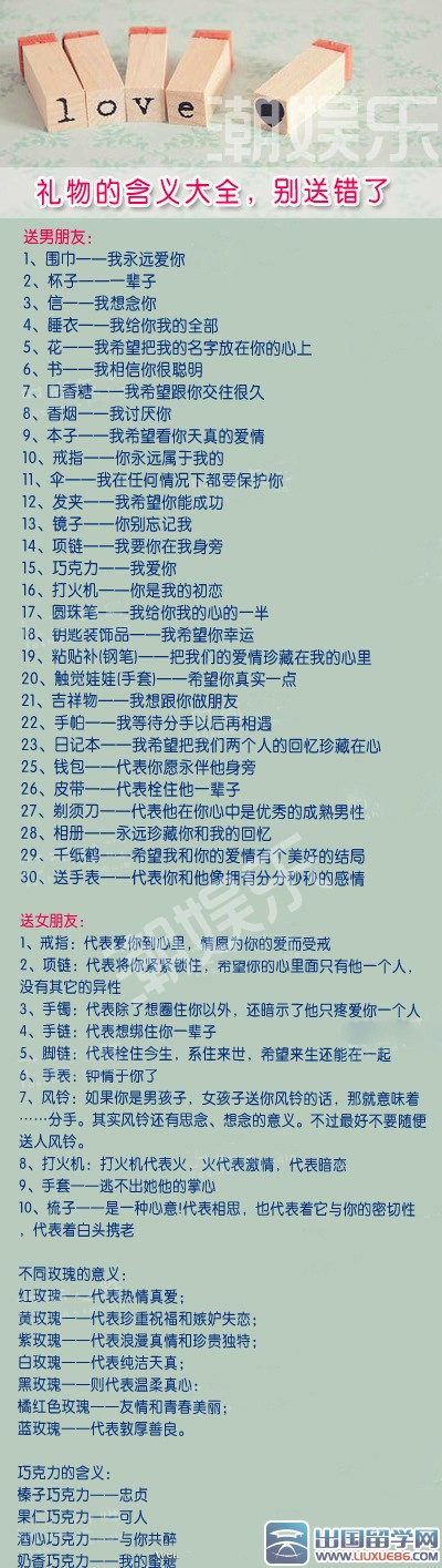 情人节礼物
