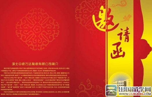 企业年会邀请函格式