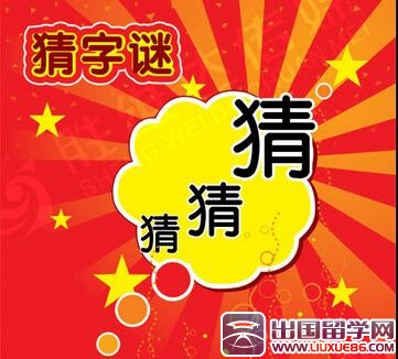 猜字谜语大全及答案