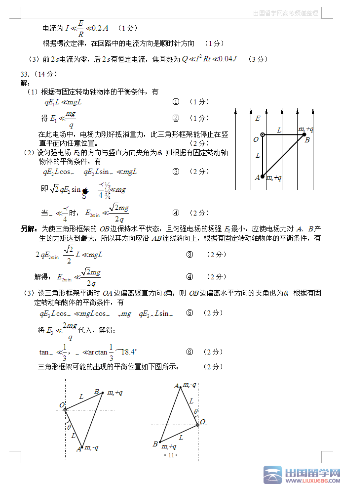 2015高考物理预测题及答案