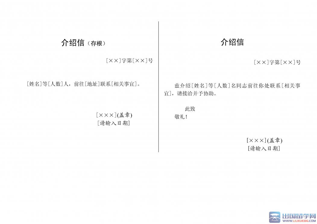 单位证明介绍信模板