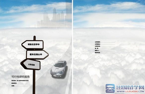 活动策划书封面