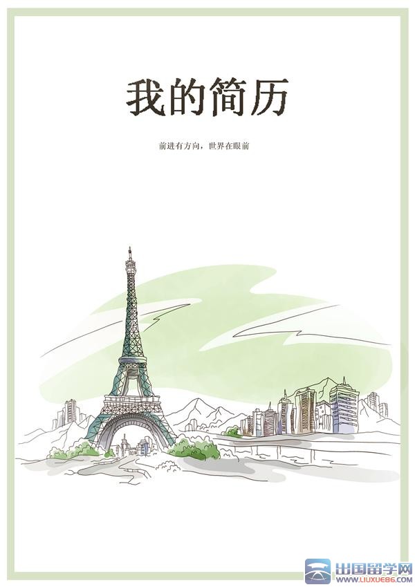 漂亮的个人简历封面