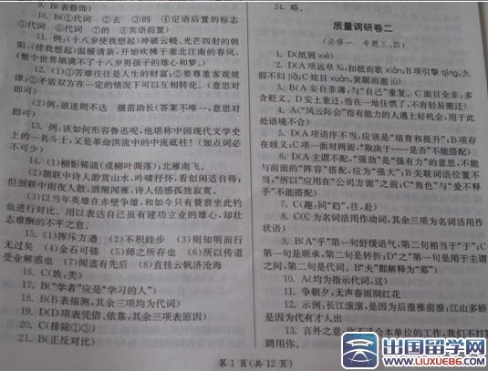 高一语文寒假作业答案