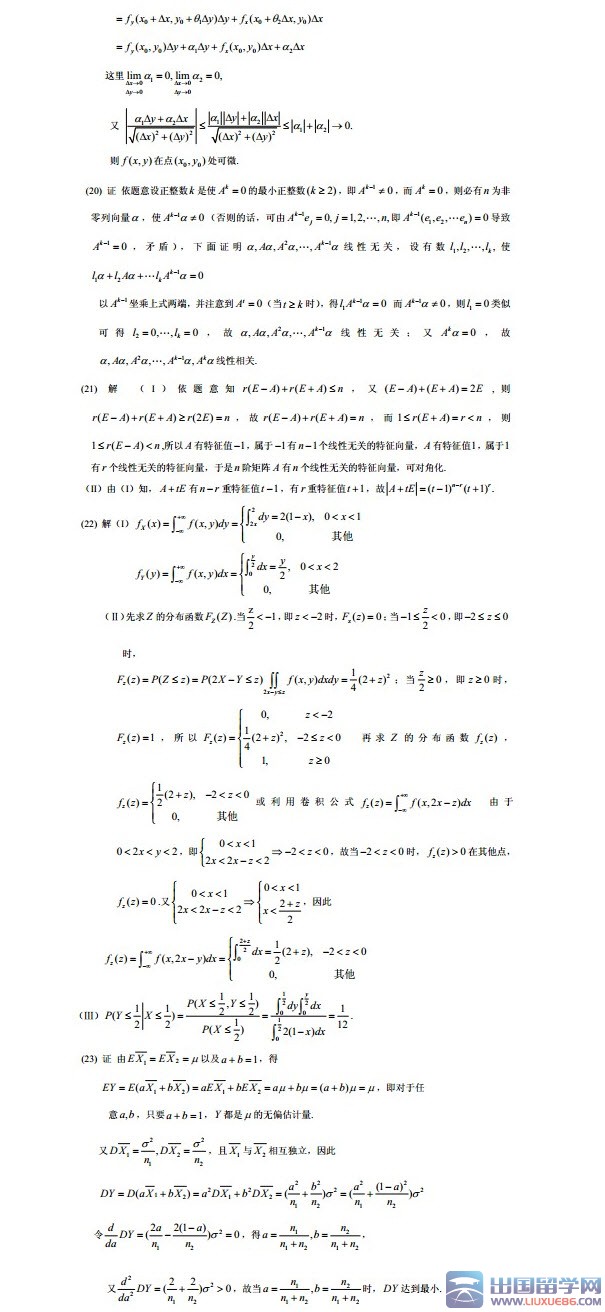 2016考研数学一模拟题答案