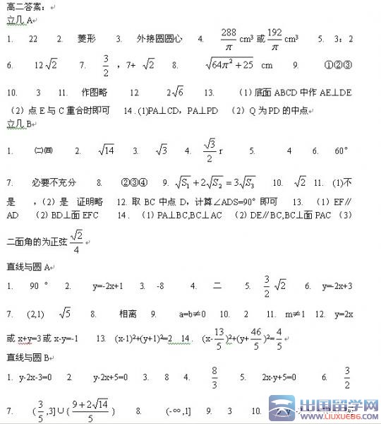 高二数学寒假作业答案
