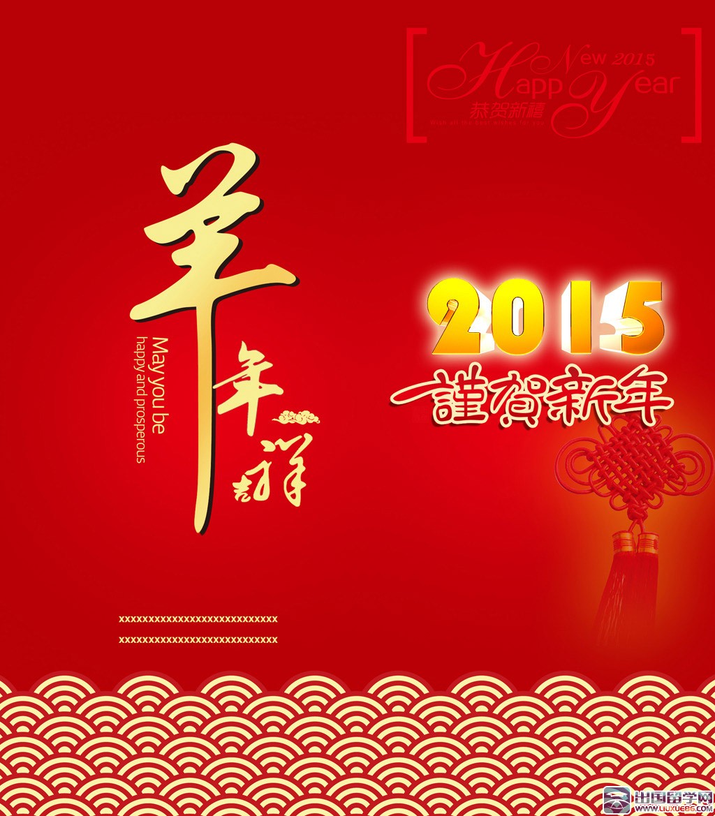 羊年邀请函图片