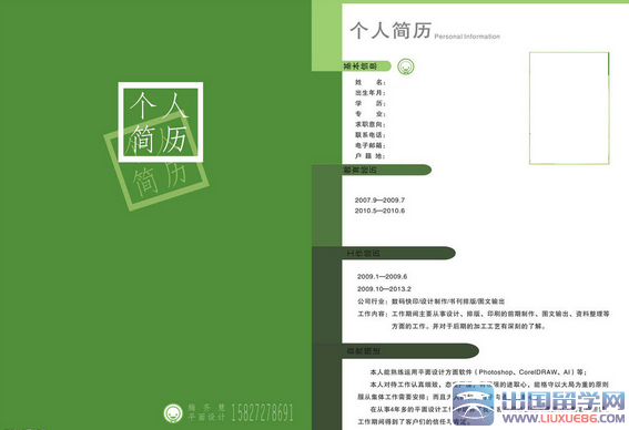 个人简历制作方法