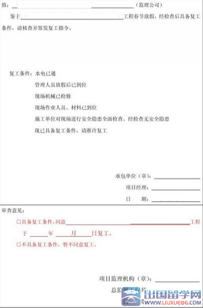 春节后复工报告
