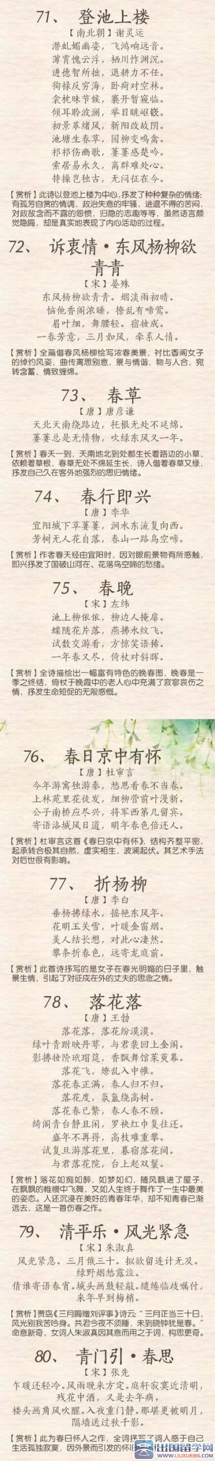 描写春天的诗词