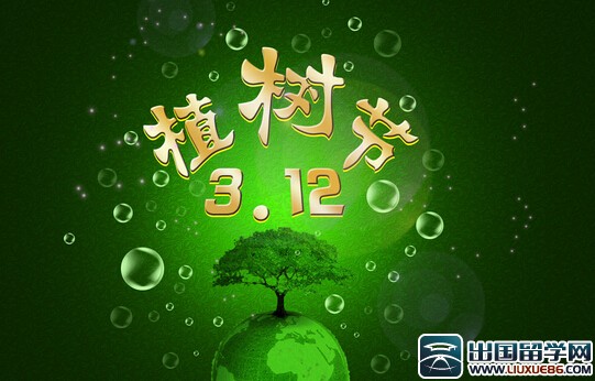 2015年是植树节多少周年