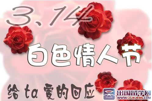白色情人节是什么意思