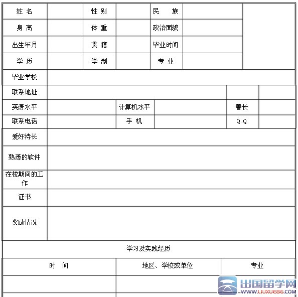 毕业生个人简历word模板