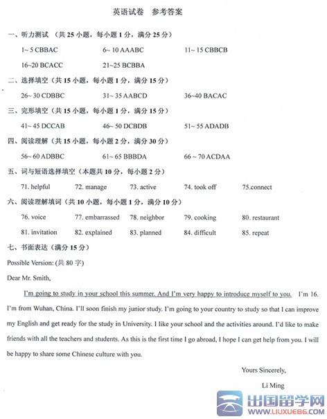 2015中考英语试卷及答案（一）