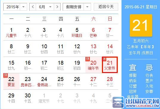 2015父亲节是几月几号