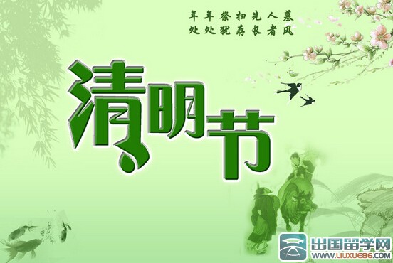 清明节为什么时间不固定