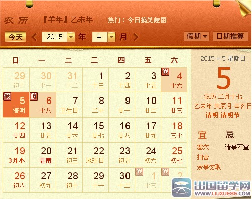 2015年清明节是几月几号