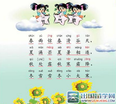 二十四节气农谚歌