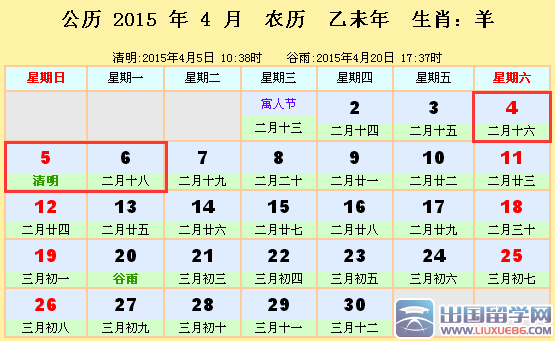 2015清明节法定假日几天