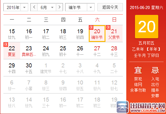2015端午节是几月几日
