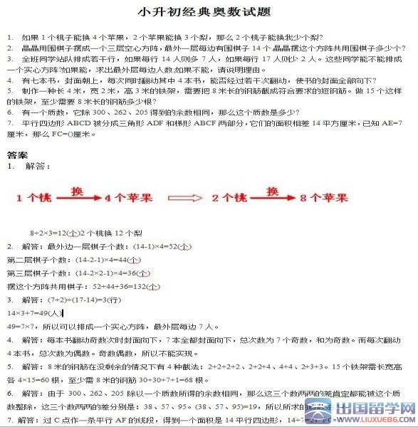 小升初数学试卷经典题目及答案解析