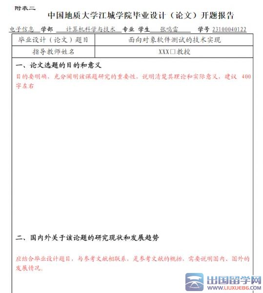 开题报告表格与填写模版