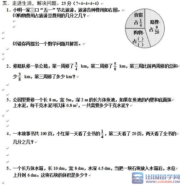 人教版五年级下册数学期末试卷