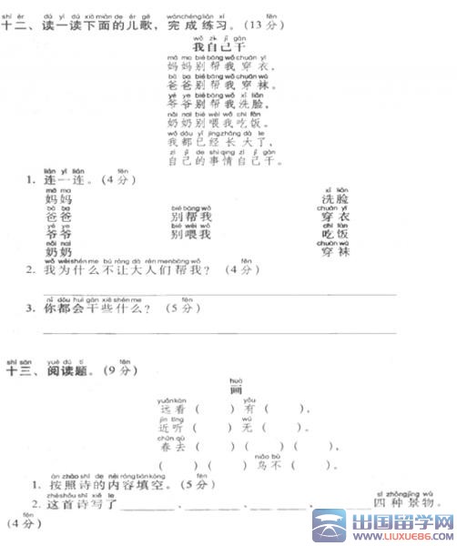 一年级上册语文期末试卷及答案