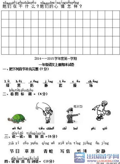 一年级上册语文期末试卷集