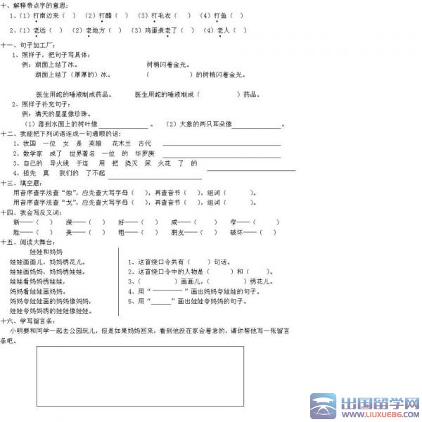 冀教版小学二年级语文上册期末试卷