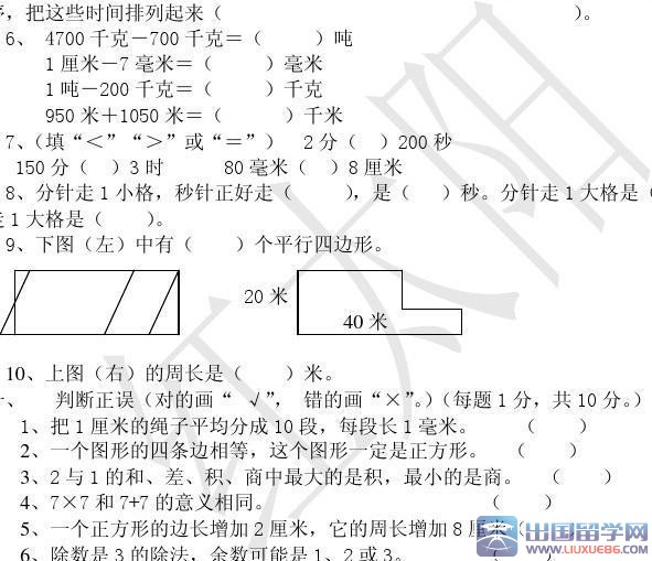 三年级上册数学期末试卷及答案2015