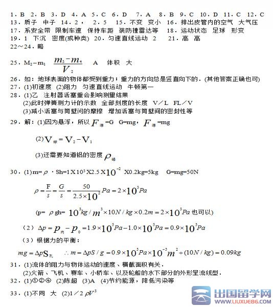 八年级物理暑假作业参考答案