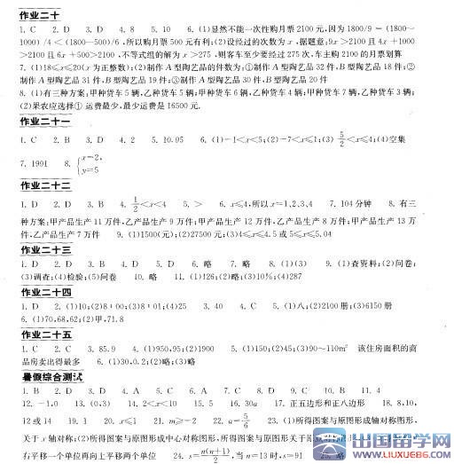 七年级数学暑假作业答案人教版