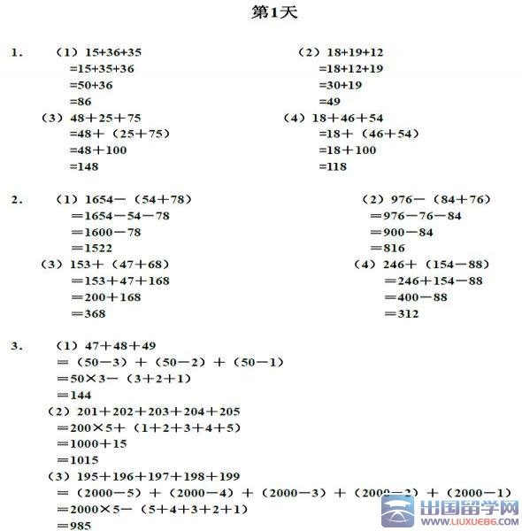 小学三年级数学暑假作业参考答案