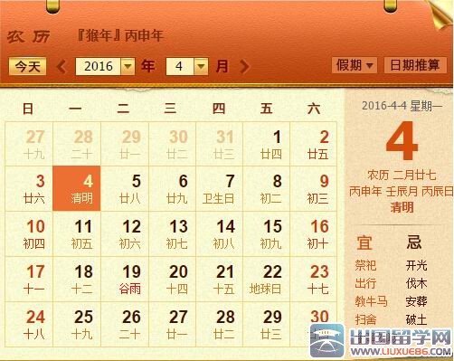 2016年清明节是几月几日
