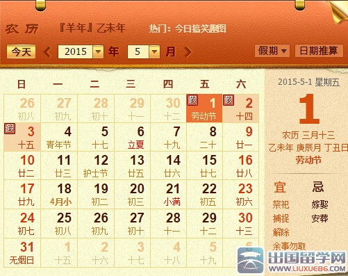 2015年五一假期安排