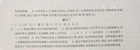 苏教版八年级语文寒假作业答案