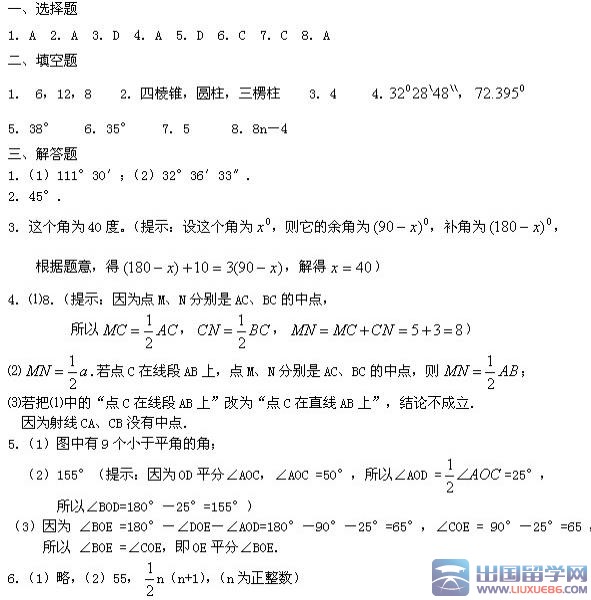 七年级上册数学寒假作业参考答案